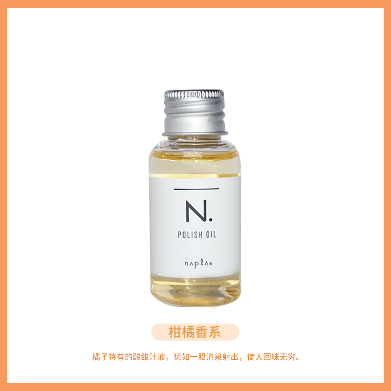 日本napla娜普菈N.oil护发精油植物护发湿发感造型柑橘发油150ml - 图0