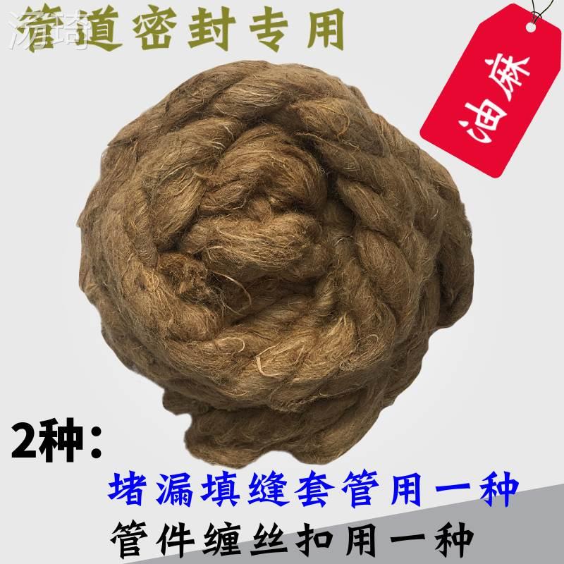 麻丝 密封f 管麻油麻套管工业管道用油道绳堵漏填缝填充 - 图3