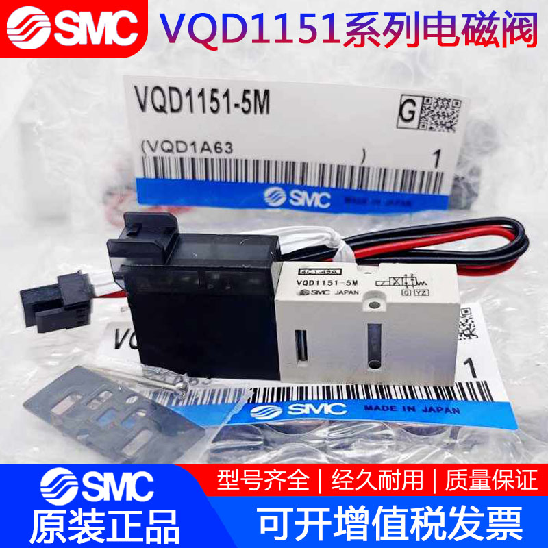 原装SMC电磁阀VQD1151/1151U/1151V/VQD1151W-5L-5M-5MO-5LO-M5 - 图2