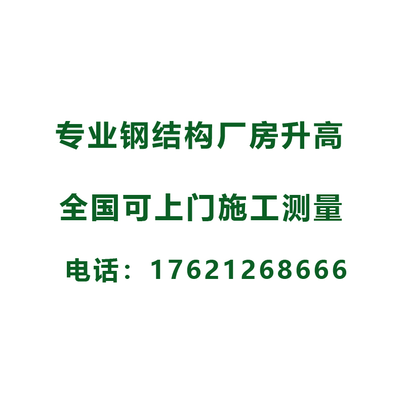 速发钢结构厂房升高维修加固彩钢板房厂房仓库工厂整体提升加高翻 - 图3