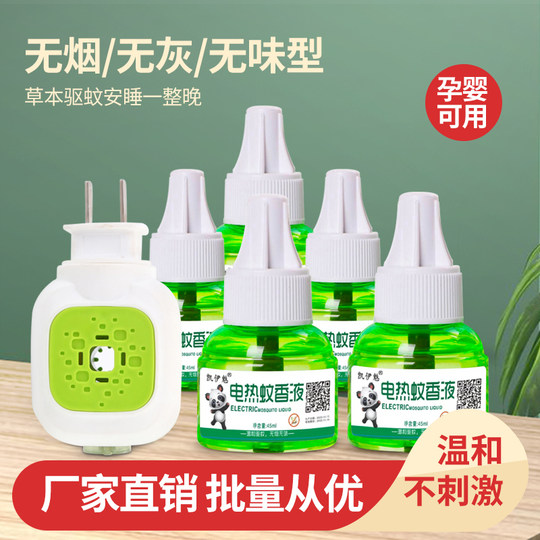 植物电蚊香器儿童蚊香液无味婴儿孕妇宝宝专用驱蚊灭补充室内热