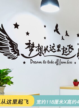 励志墙贴纸贴画自粘墙上r装饰墙壁纸教室班级文化布置学生学习标