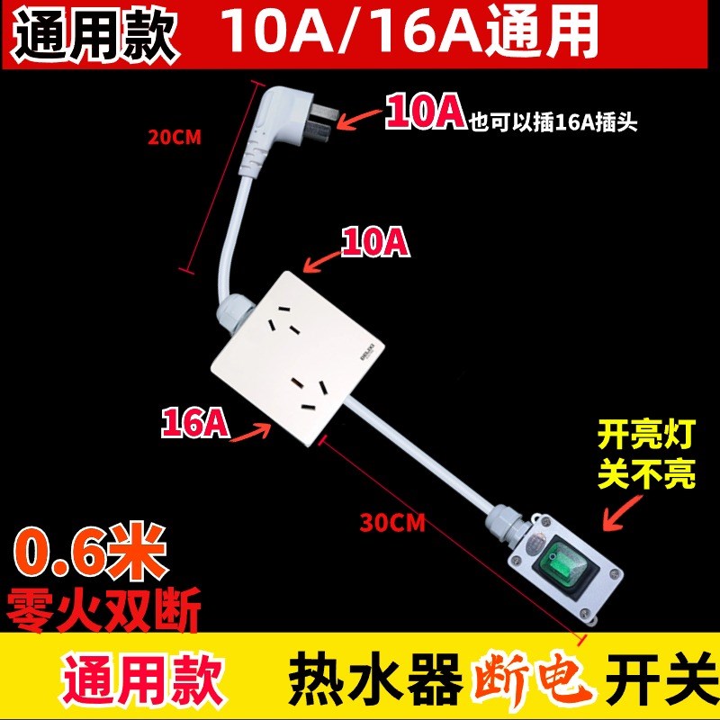 热水器省电插座加长防水开关排气扇油烟G机延长开关大功率空调16