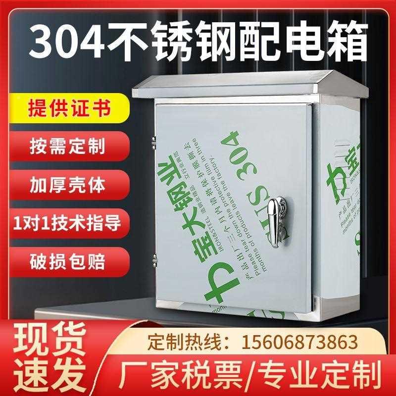 4外配不锈3e04不锈钢箱户落地防雨电控制柜室水内330电4不锈外 - 图0