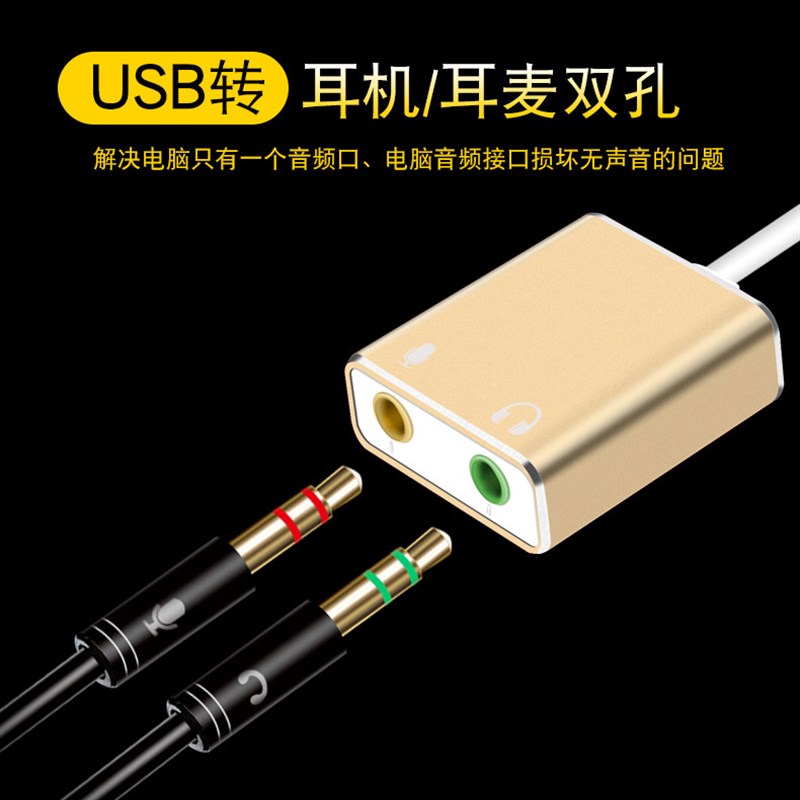 推荐usb耳机转换头电脑PS4主机3.5mm转usb转接头音频接口笔记本通