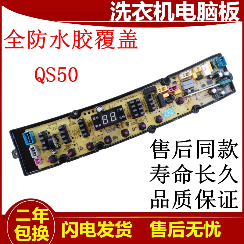 推荐长虹洁立方XQB90-7290CH XQB100-987C洗衣机电脑版QS50FMSZ主 - 图2