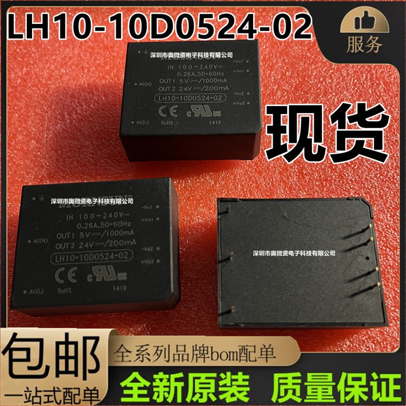 网红LH10-10D0524-02金升阳AC-DC电源模块220V转5V/24V双路输出可 - 图0