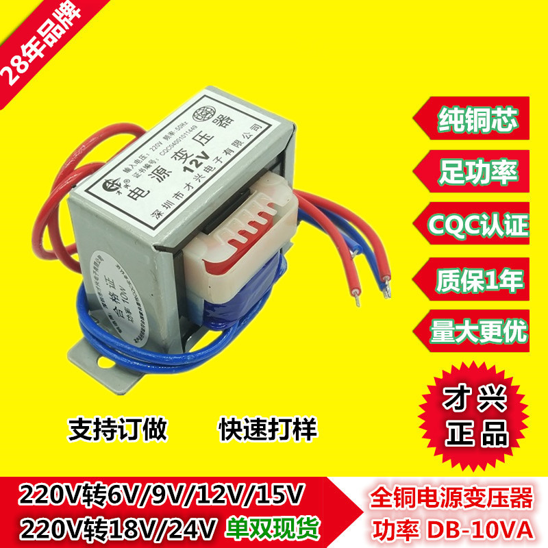 电源变压器DB-10VA/W 220V/380V转6V/9V/12V/15V/18V/24V/36V交流