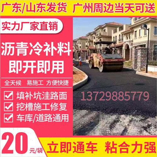 急速发货沥青路面修补料填补路面混凝土沥青冷补料公路填缝冷补混 - 图2