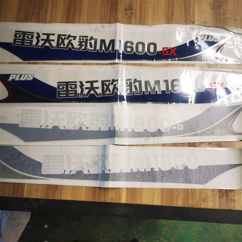 雷沃欧机拖拉5配件车标M1600-D/M1600-机UX豹罩两侧车贴花 - 图0