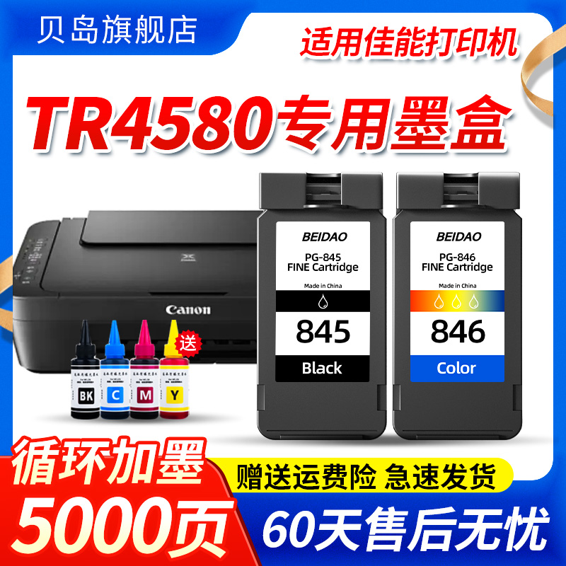 佳能TR458机墨NCA盒ON 4580打印机 喷墨大容量墨水盒腾彩PIXMA一 - 图2