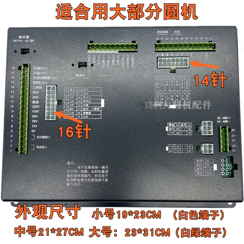 圆机控制面板白绿端子佰源纺织小园机控制器大圆机配件件-图0