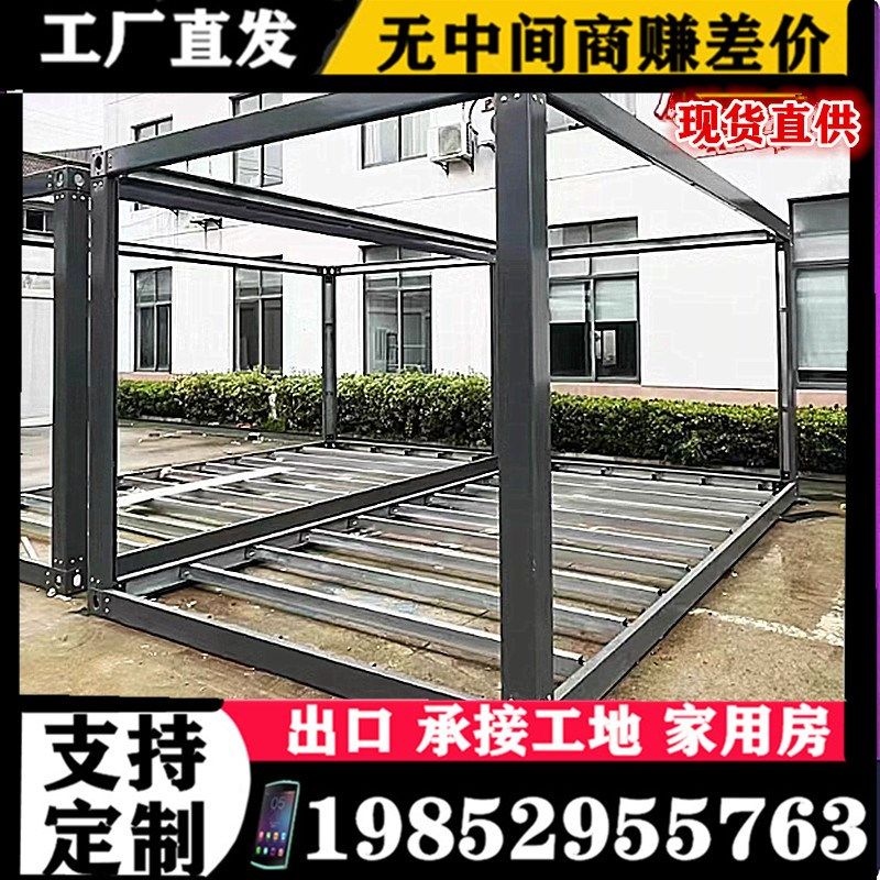 集装箱房框架定制简易活动板房组装框架配件材料拼装房集装箱房,淘宝优惠券,粉丝福利购,淘宝优惠卷