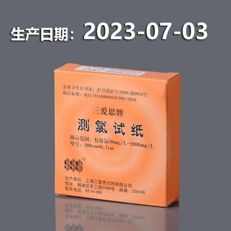 推荐SSS三爱思测氯试纸50-2000mg/L余氯试纸84餐饮含氯消毒液浓度 - 图3