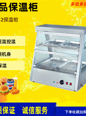 台式1.2米陈列保温柜商用自动控温双层加热展示柜2*2不锈钢保现货