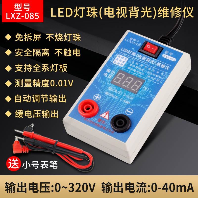 l320V免拆屏 LED测u试仪液晶电视背光测试仪灯珠灯板条维修检 - 图0