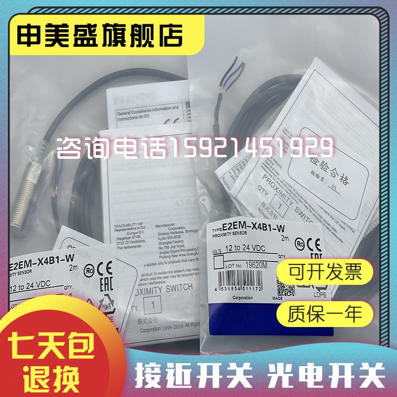 急速发货可开税票传感器E2EM-X2B2 E2EM-X4B2接近开关现货销售-图2