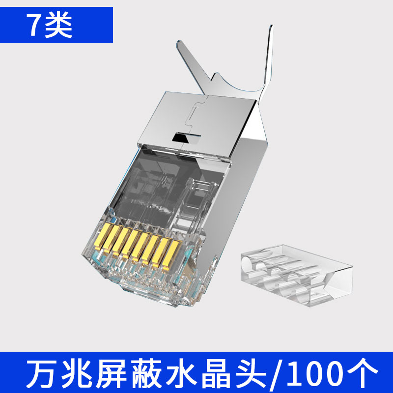 急速发货超五类非屏蔽水晶头超六七类网线接头千兆镀金网络线接口 - 图1