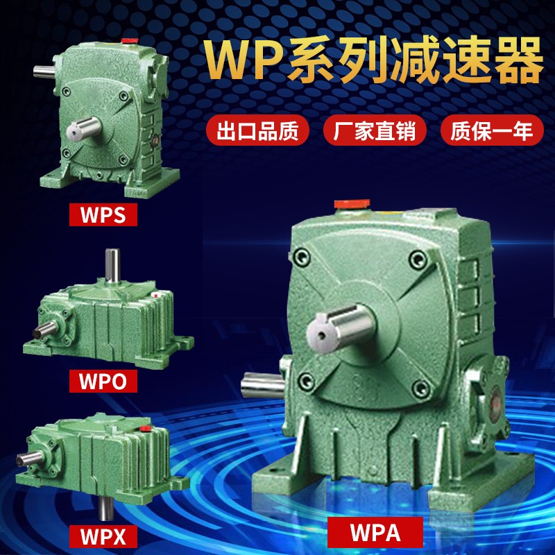 圣杰WPA/减PS/WPP/WOX 40型-147型蜗轮蜗杆W速.机小型配件 - 图2