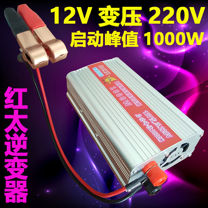 电池12V逆变器220V电动车48负60付72V伏直流转换交流红太转变器