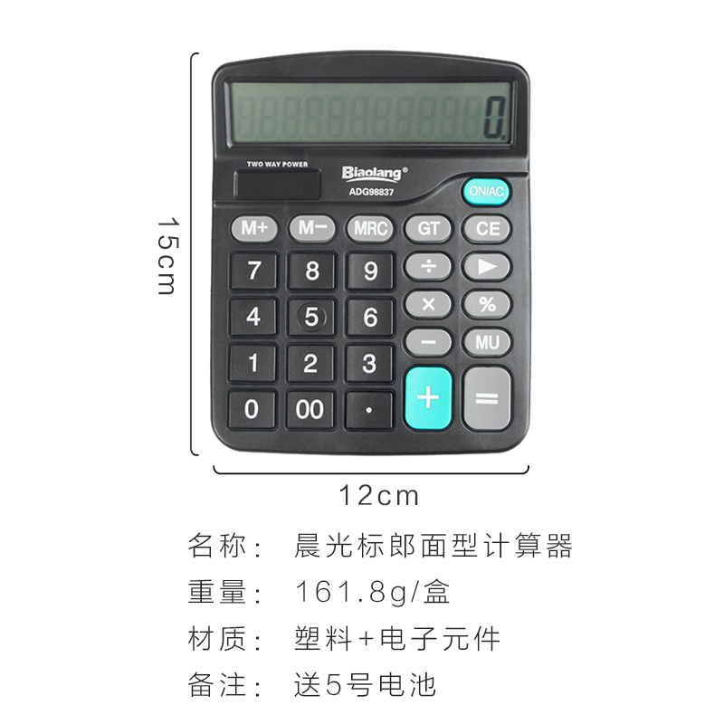 晨光98837标朗计算器语音播报发声音s静音型计算机太阳能充电双电 - 图2