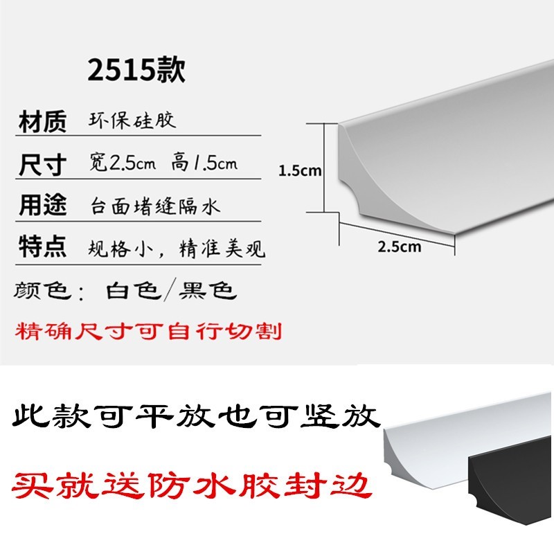 浴室柜缝隙填补条橱柜石英石台面挡水条墙角封边条厨房防水条洗手 - 图2