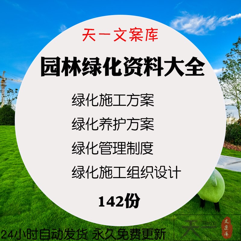 城市园林景观绿化种植工程养护施工E组织设计方案管理制度模板资 - 图0