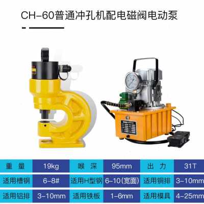 推荐厂销液压冲孔机CH607q0铁板角铁机铜排槽钢器开孔器电动手动 - 图2