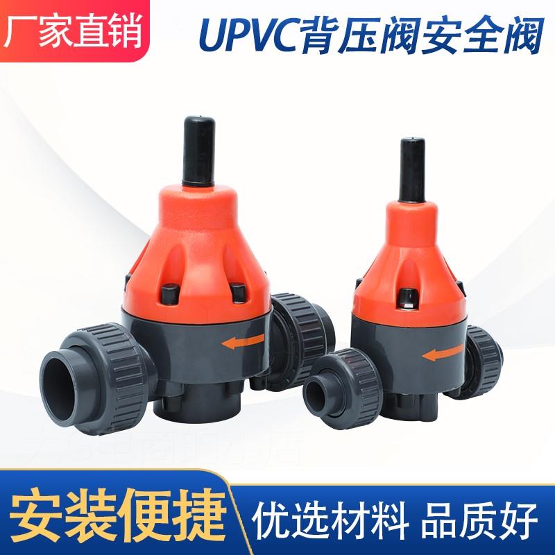 。UPVC背压阀安全阀单向泄v压阀pvc塑料耐腐蚀计量泵直插式减压阀