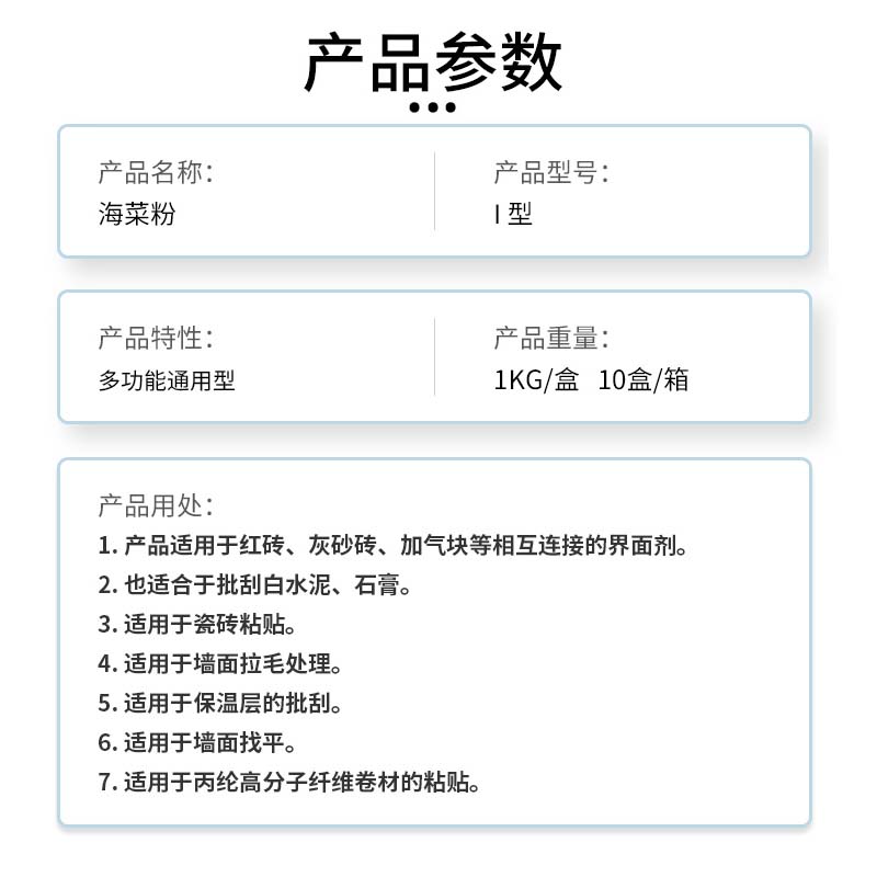 建筑专用海菜粉墙面喷浆拉毛速溶胶粉瓷砖粘结贴砖刮批腻子界面剂-图2