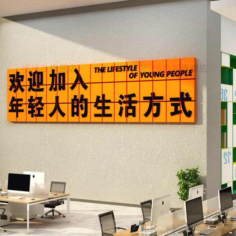 办公室励志标语墙贴会议室氛围布置墙面装饰画高级感公司企业文化,淘宝优惠券,粉丝福利购,淘宝优惠卷