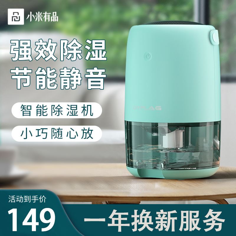 现货速发有品生态除湿机家用吸湿室内除湿器静音干燥除潮空气净化