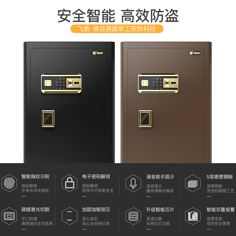 飞盾保险柜全钢防盗入墙指纹保险箱家用指纹密码60c8P 70cm mmc0 - 图2