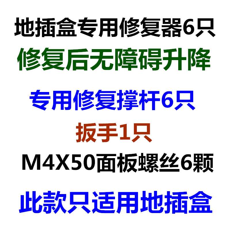 新品通插地插底i盒修j复器地板补v座暗盒螺丝修插撑杆地面开关用 - 图1