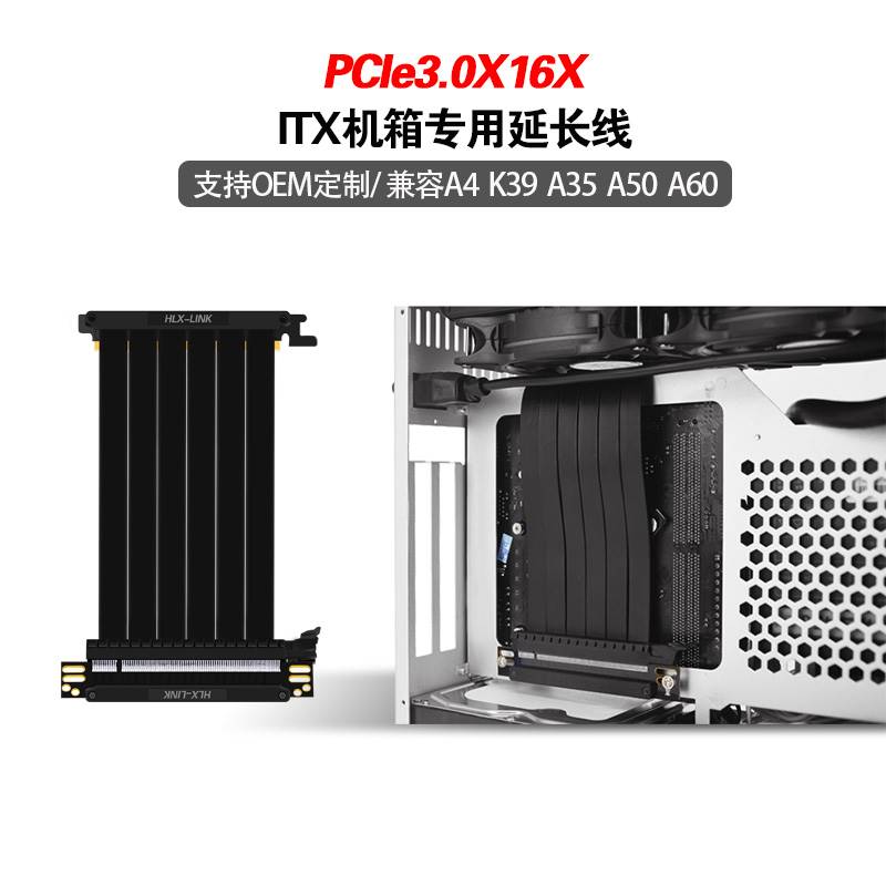 PCIE显卡延长线16X 4.0 3.0双反向A4 K39 K55闪鳞itx迷你小机箱 - 图3