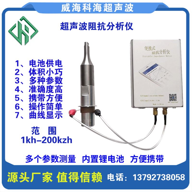 推荐超声波频率测试仪焊头无线测频仪换能器超声波阻抗分析仪扫-图0