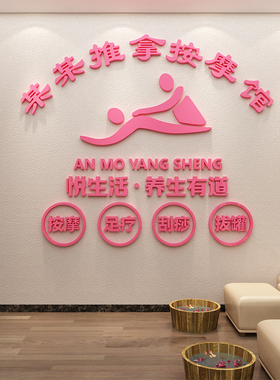 按摩店墙面e装饰品画养生馆背景推拿足浴刮痧玻璃贴纸形象文化