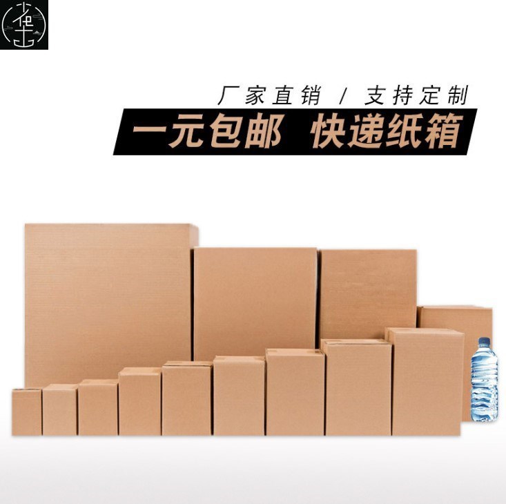 cradboard boxes nPackgaing box Large medium all movin paper - 图1