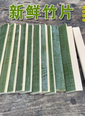 现货新鲜毛竹片竹条竹片板材料风筝鸟笼竹制品篱笆手工DIY雕刻戒