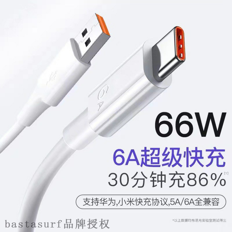 推荐6A charging 66wtype-c data line is suitable for-图0