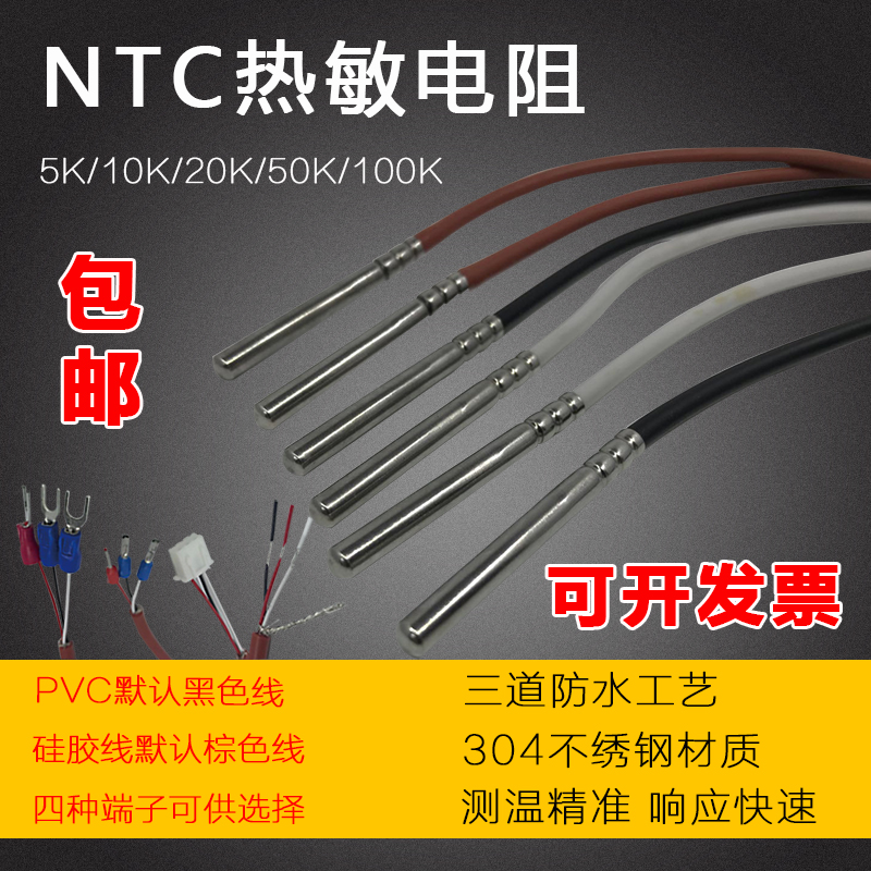 NTC 10K热敏电阻防水pt100温度传感器5k20k50k100k热电阻温控探头 - 图3