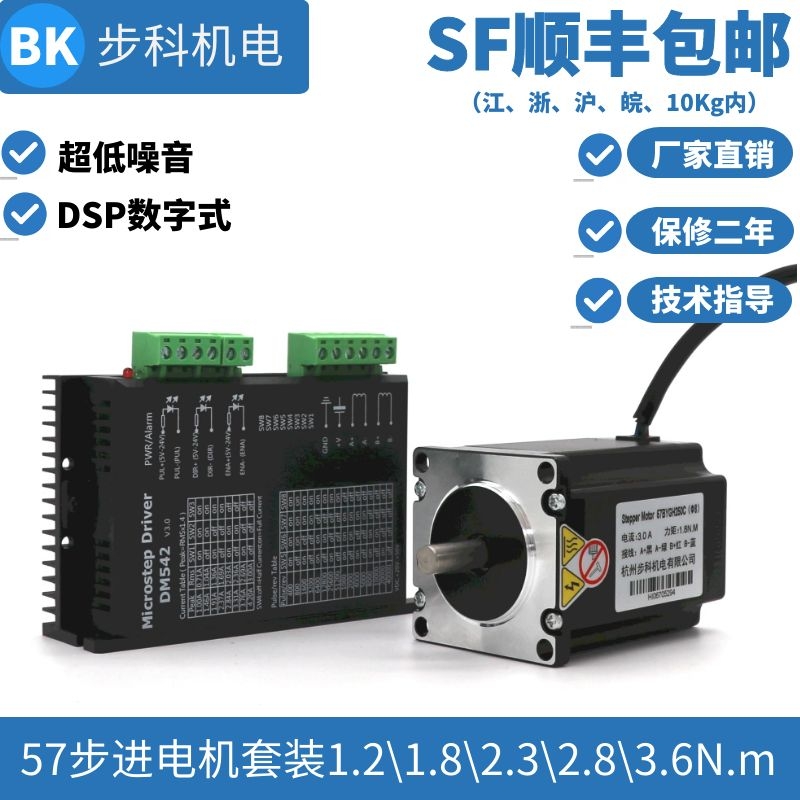 57步进电机套装2.8nm驱动器DM542步科1.2N1.8N2.3N3.6N热卖刹车