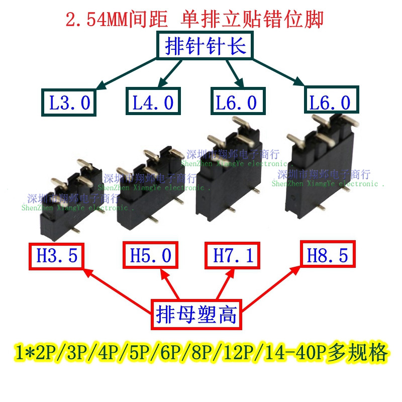 新品单排立贴 2.54MM间距错位脚排针排母 塑高H3.5/5.0/7.1/8.5MM