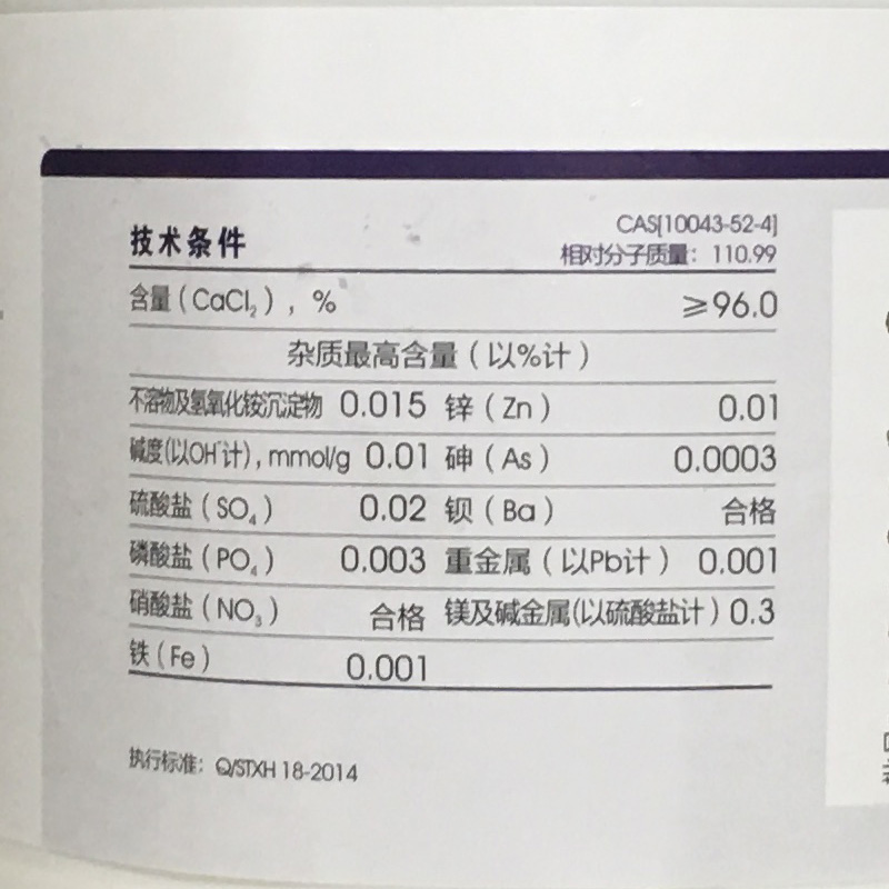 推荐无水氯化钙分析纯 AR500g颗粒工业 干燥剂海水滴定添加剂 - 图3