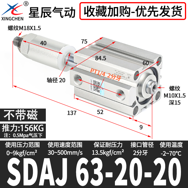 星辰气动薄型可调行程气缸SDAJ40/32/50/25/20*63/80*16-100X30-S-图3