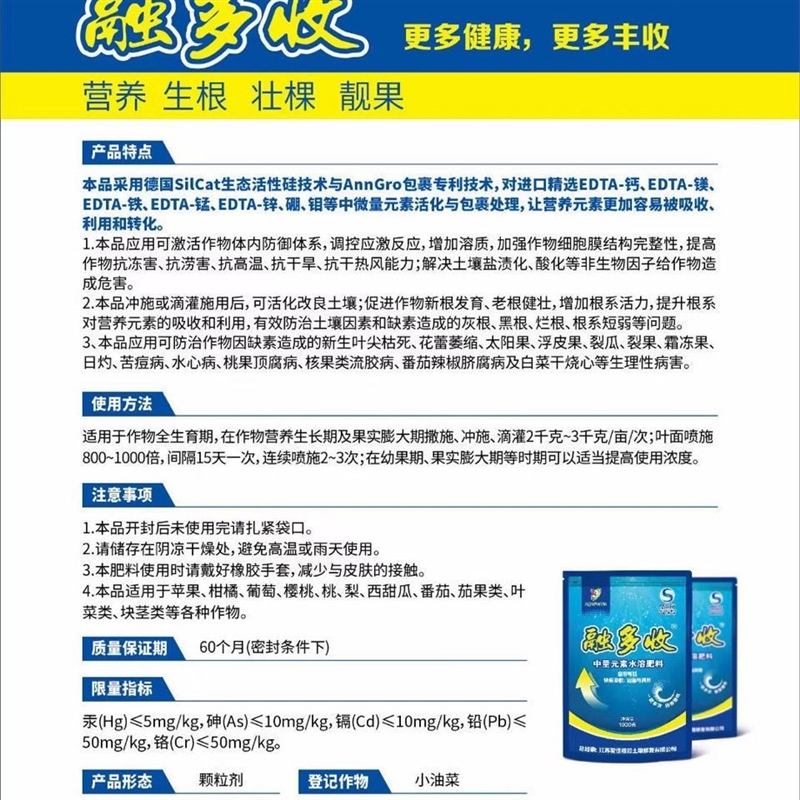 新融多收含EDTA钙镁铁锰锌等中量元素水溶肥料促根系提抗性品 - 图2