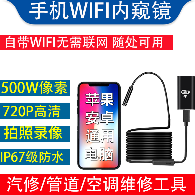 速发手机无线WIFI内视镜高画质摄影头可转弯工业管道探测汽车引擎 - 图3