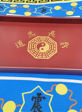 现货道家用品太极八卦托盘道炁长存托G盘道法自然托盘香炉贡盘道