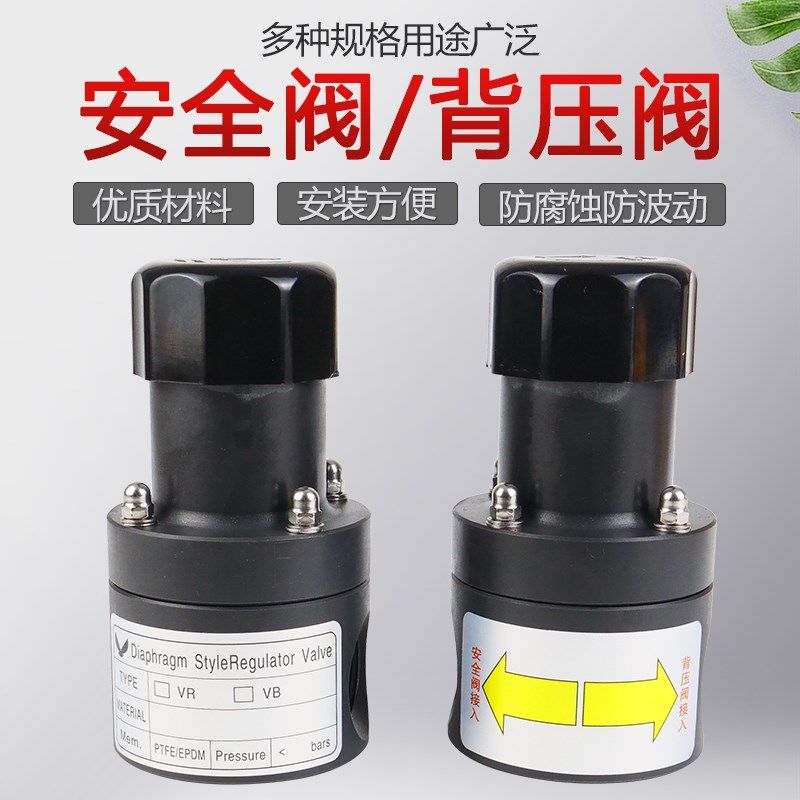 UPVC PVC安全阀背压阀单项泄压阀减压阀DN15内丝活接接口_虎窝淘