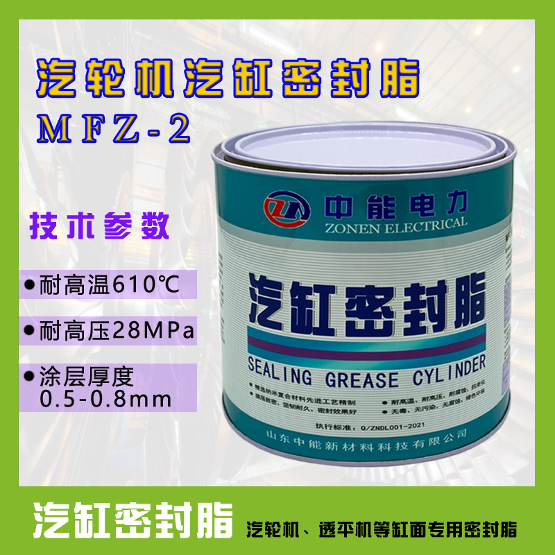 推荐耐高温汽缸密封剂 汽缸密封胶MFZ-2型5KG电厂推荐汽缸密封脂 - 图0